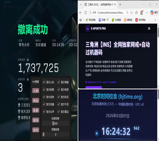 三角洲外挂视频合集软件效果